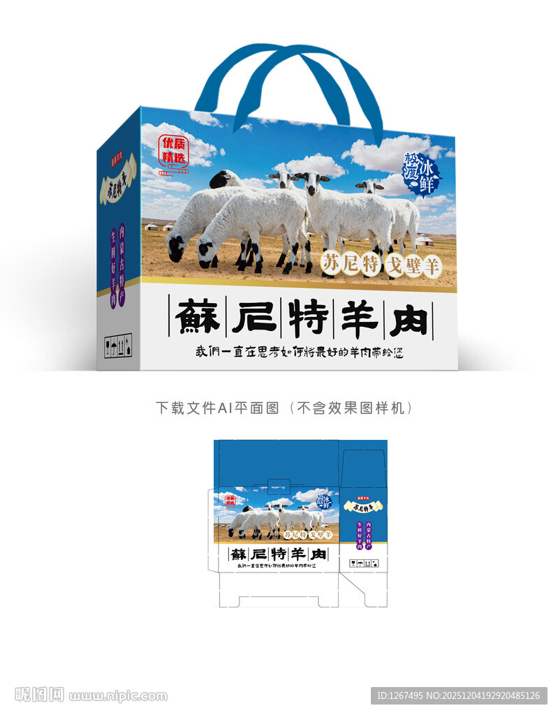 戈壁羊肉包装设计