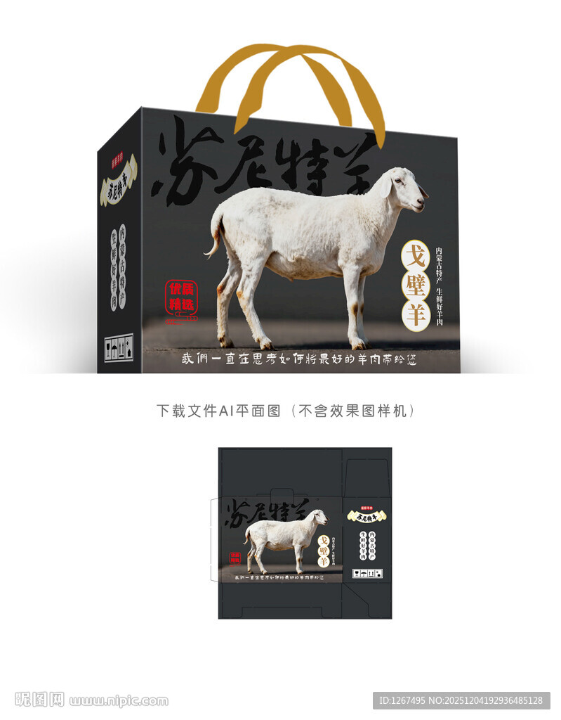 苏尼特羊肉包装设计
