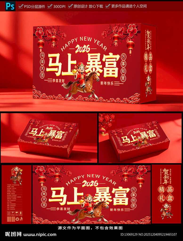 2026马年新年包装礼盒