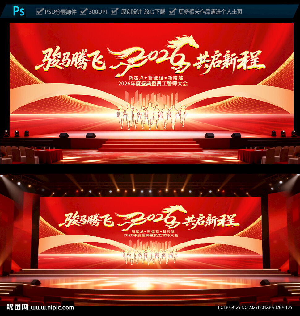 2026马年企业年会