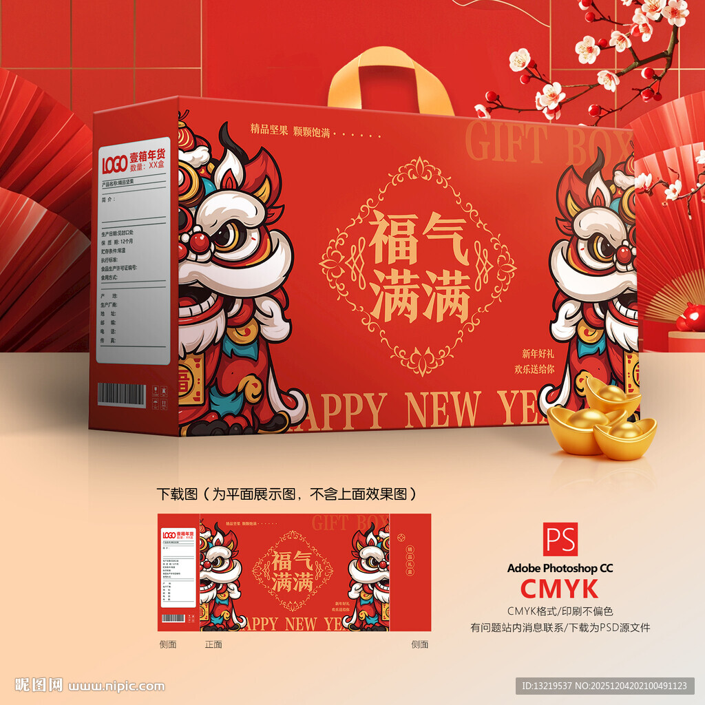 年货礼盒 新年礼盒