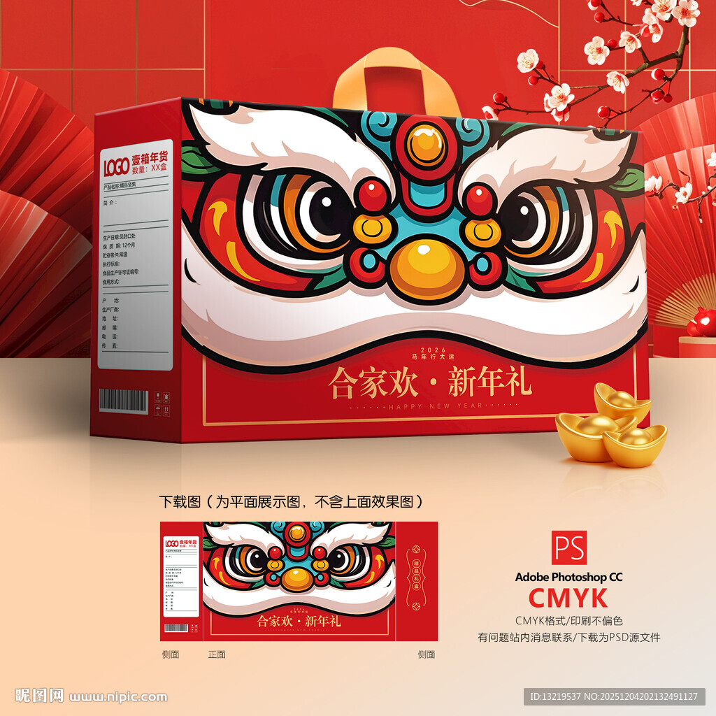 新年礼盒 年货包装