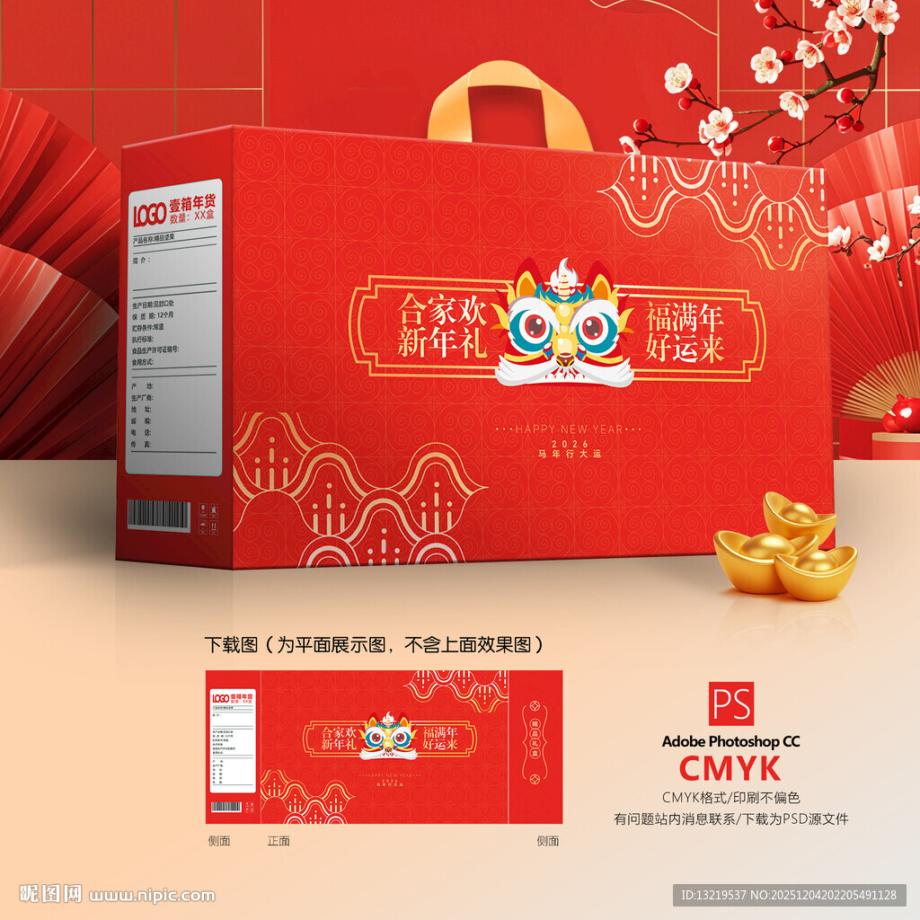 新年包装礼盒