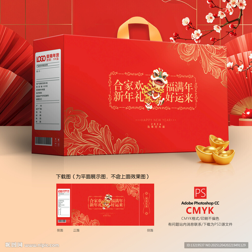 年货包装 新年礼盒