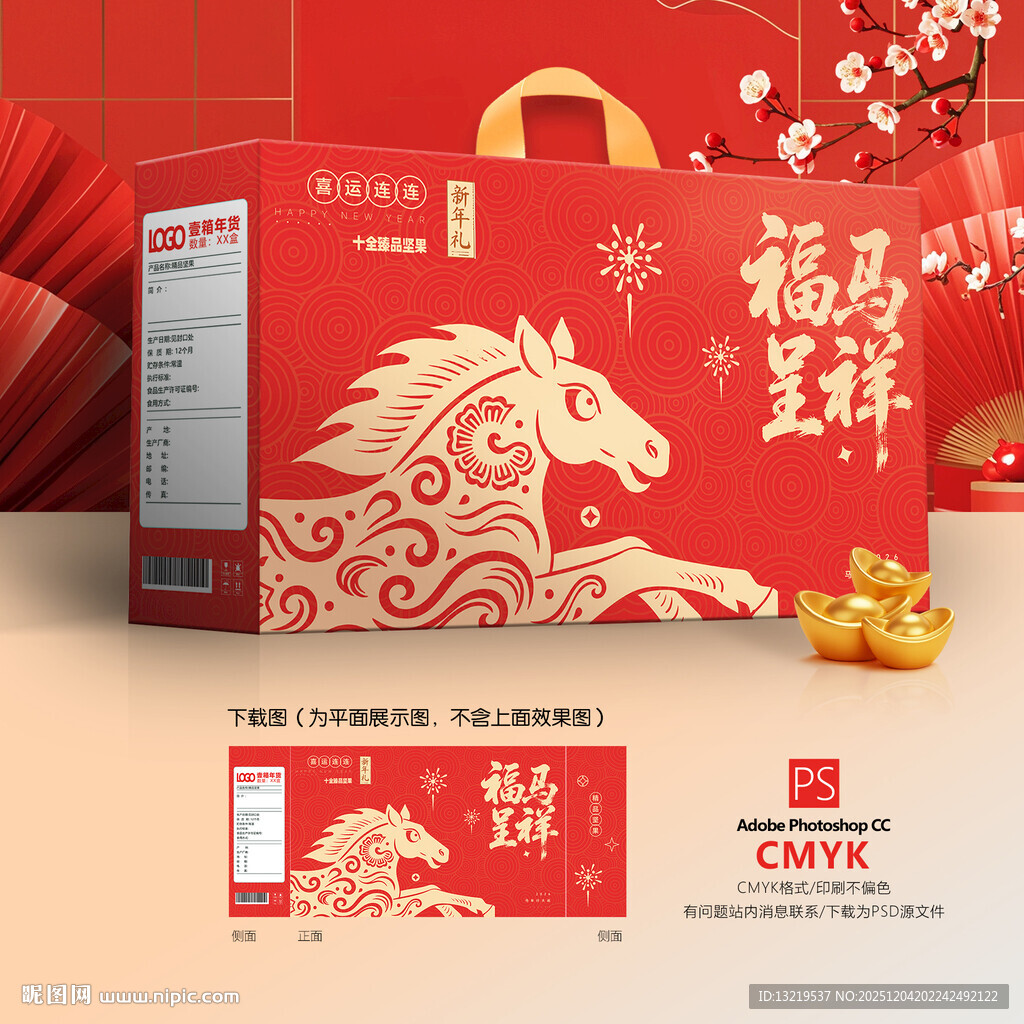 新年礼盒 年货礼盒