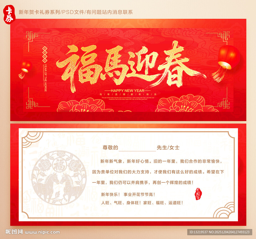 马年贺卡
