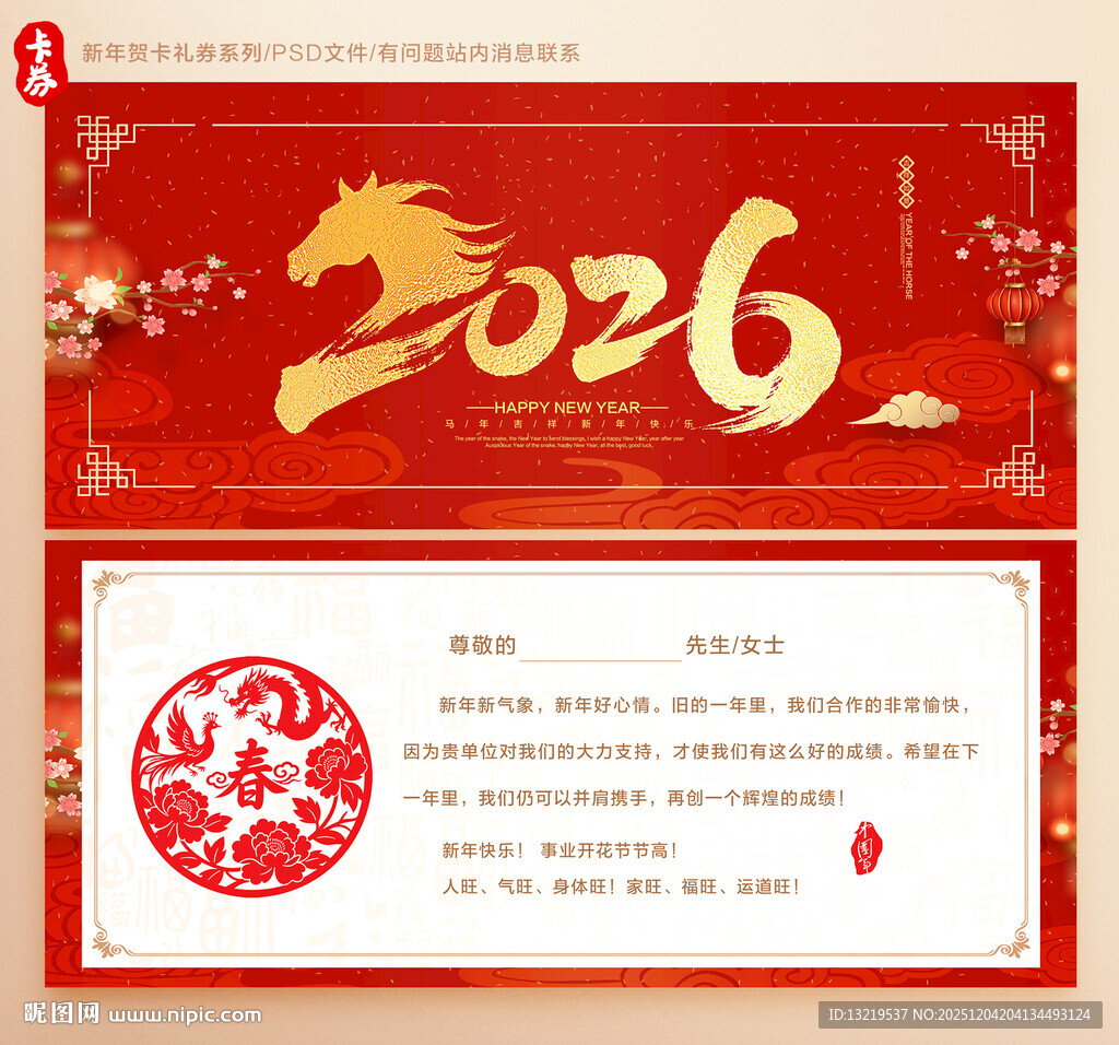 2026新年贺卡