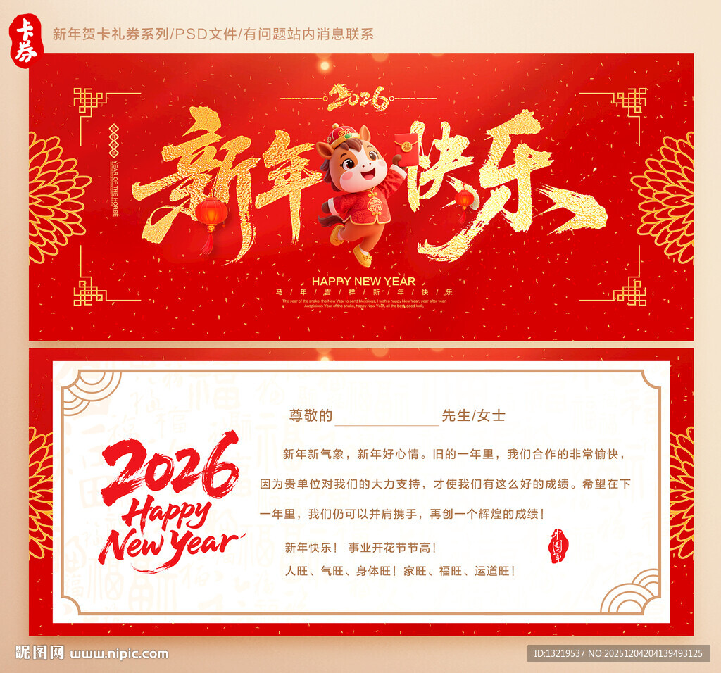 2026新年贺卡