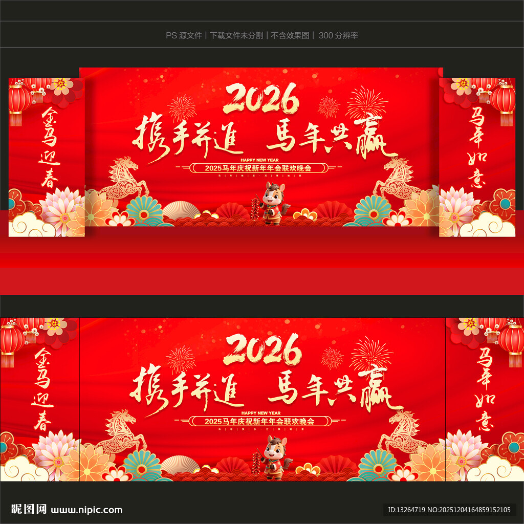 2026马年背景