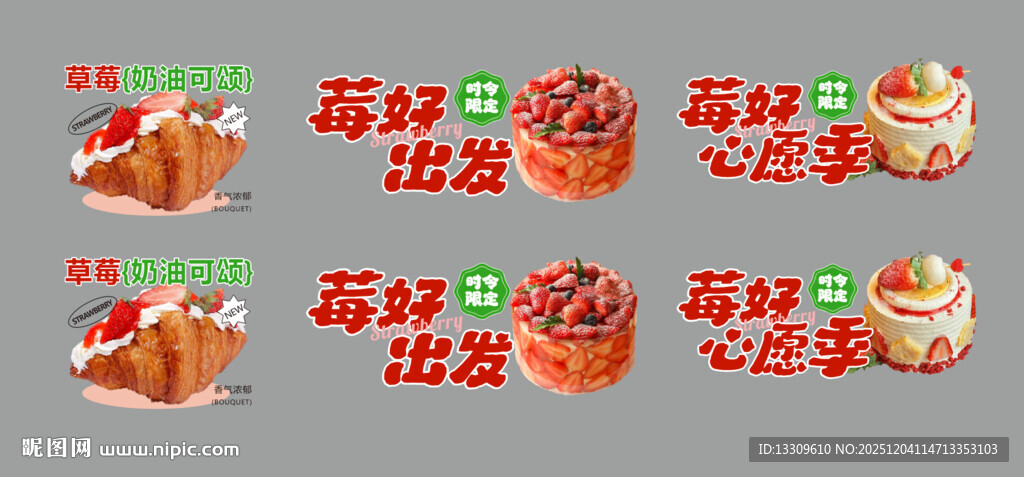 草莓季蛋糕