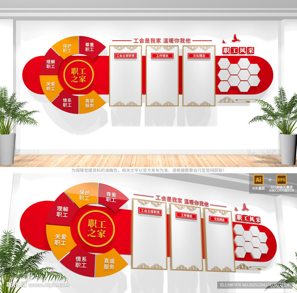 工会职工之家文化墙