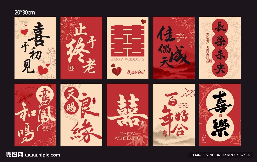 喜庆中式结婚拉旗彩旗