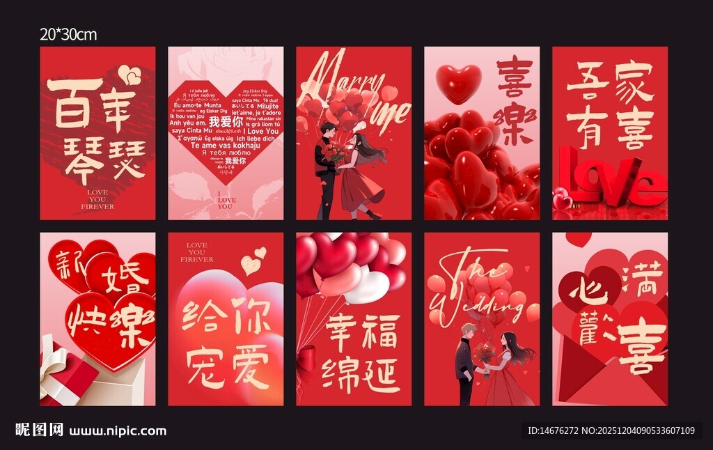 喜庆中式婚礼装饰拉旗彩旗