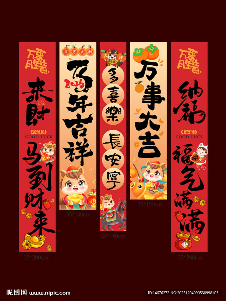 新年氛围感装饰挂布设计