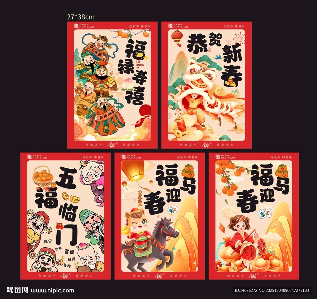 传统喜庆春节新年挂画KT板设计