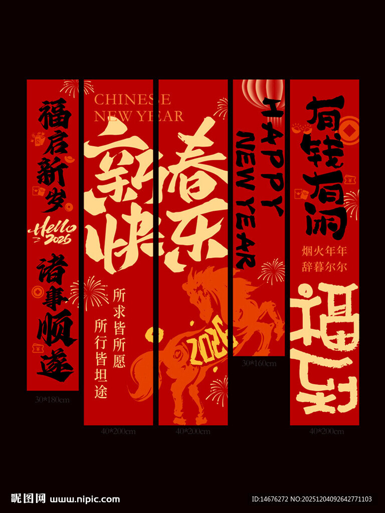 新年氛围感美陈挂布设计