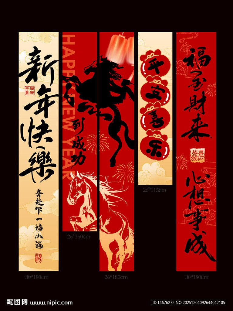 马年新年喜庆氛围感装饰挂布