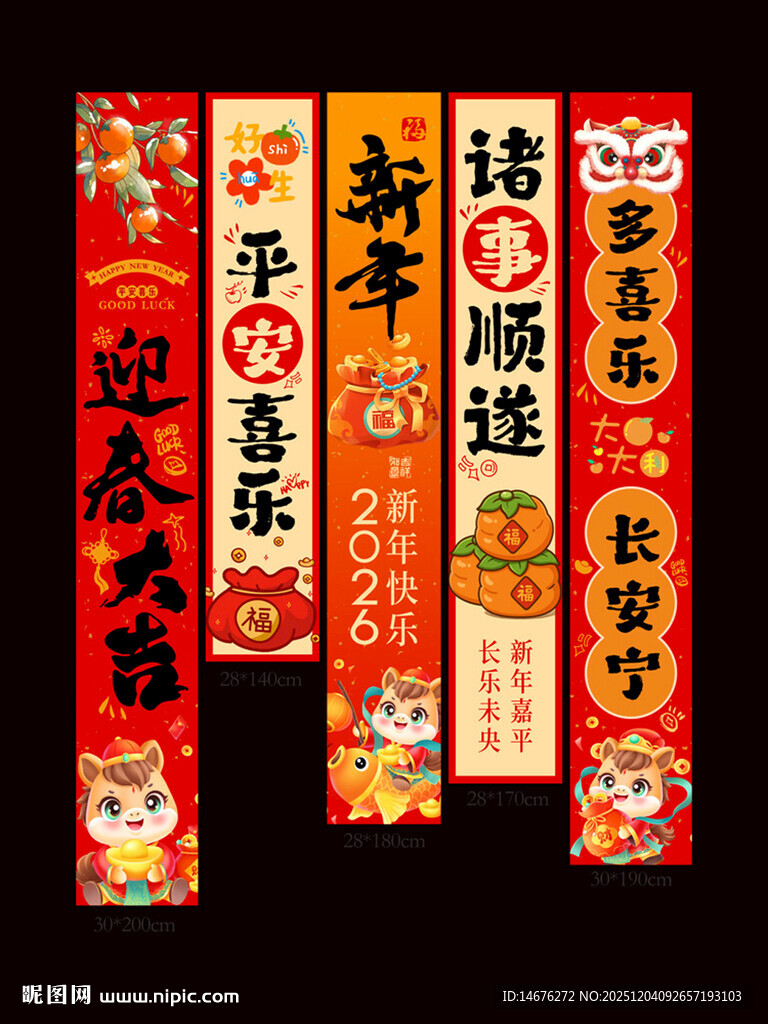 喜庆新春创意氛围感挂布