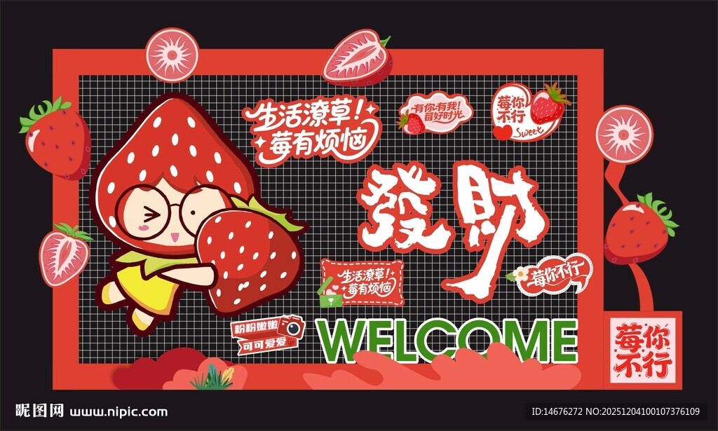 草莓园主题派对装饰美陈设计