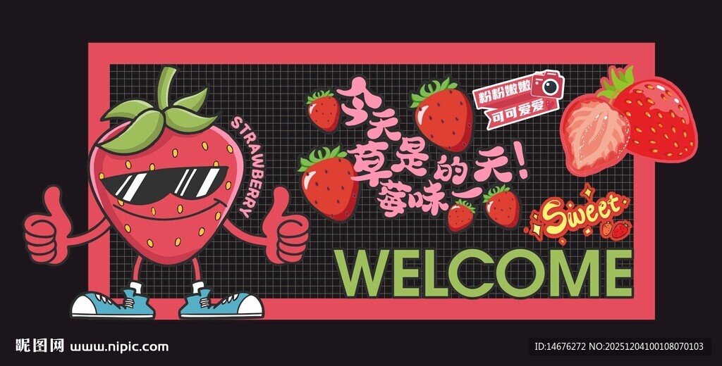 草莓园主题活动舞台美陈设计