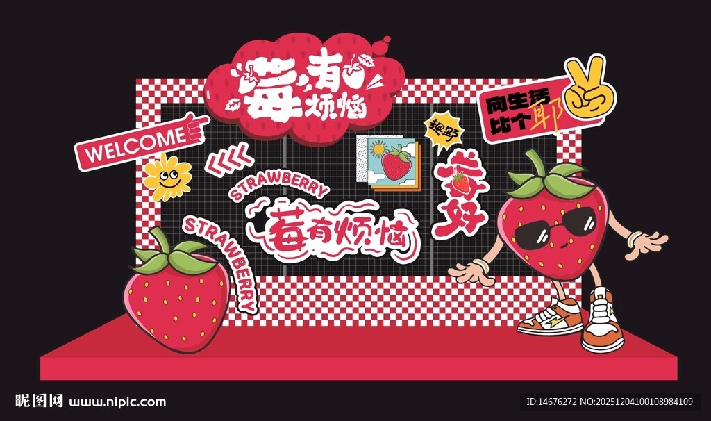 草莓主题美陈装饰场景