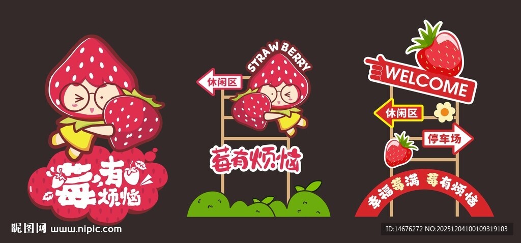 草莓主题卡通指示牌设计