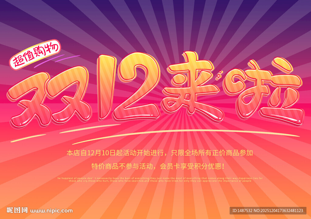 双十二标题背景海报