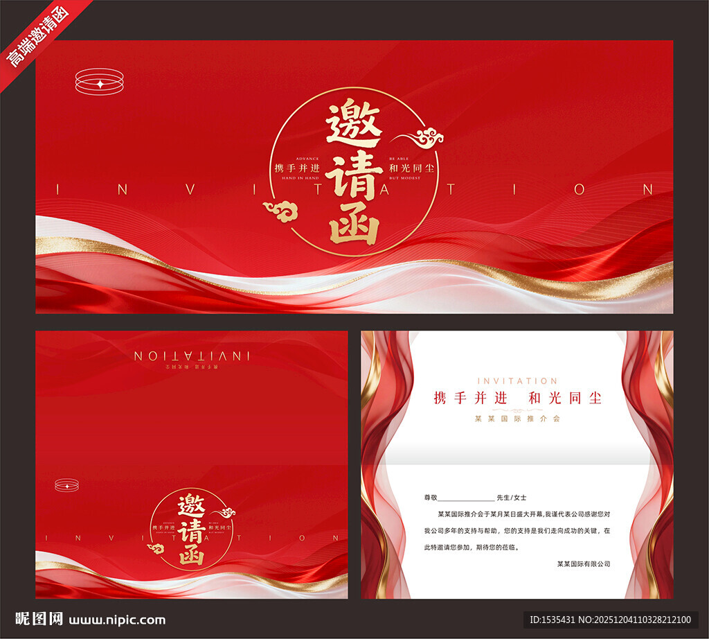 红色邀请函设计模板