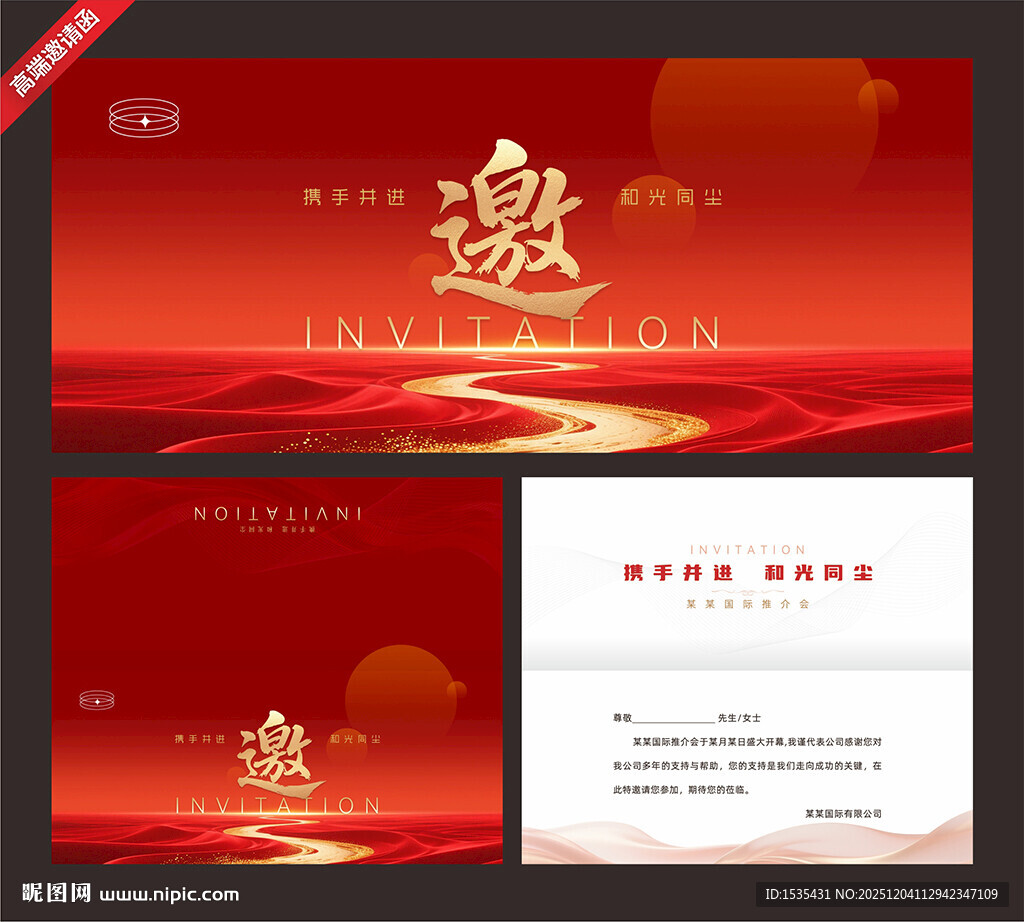 红色商务邀请函设计模板