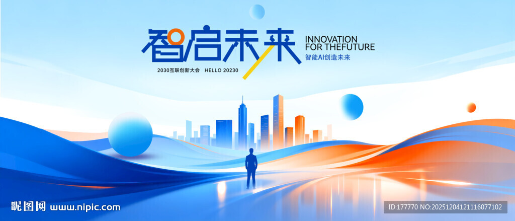 智慧城市科技发展发布会背景