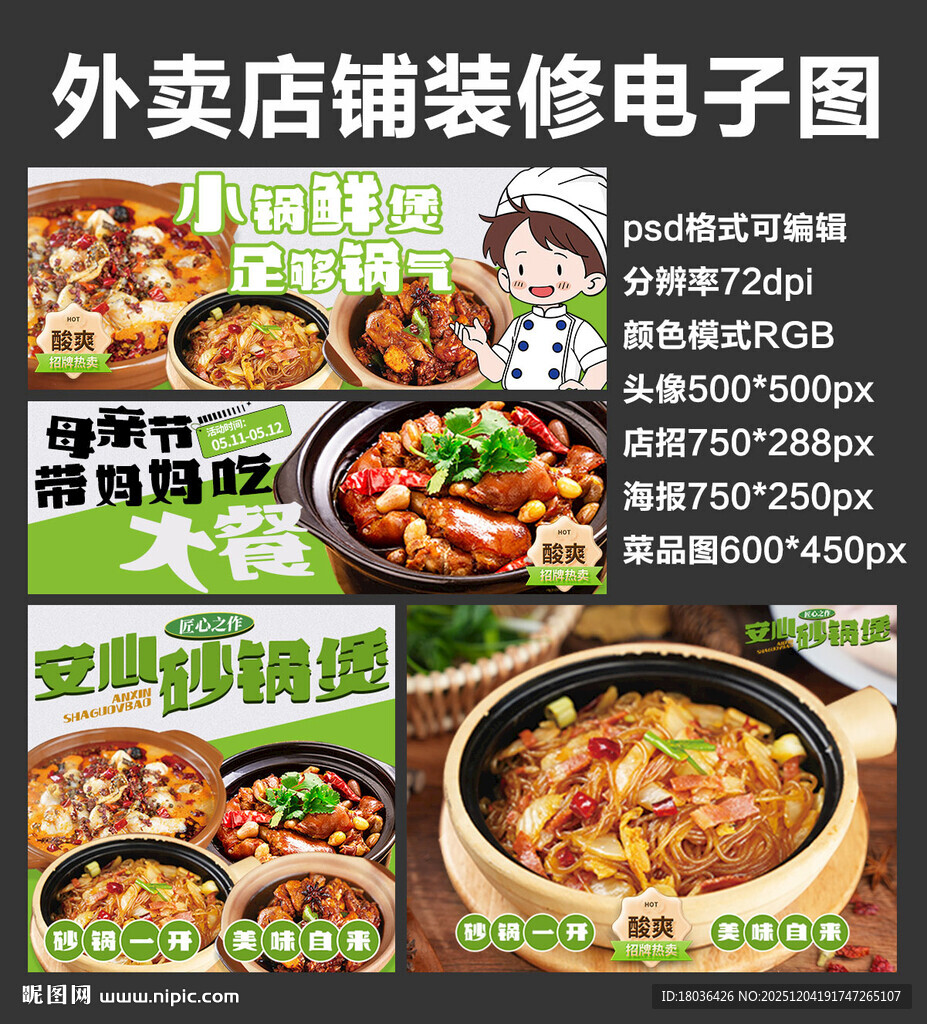 猪脚砂锅煲外卖店铺装修店招海报