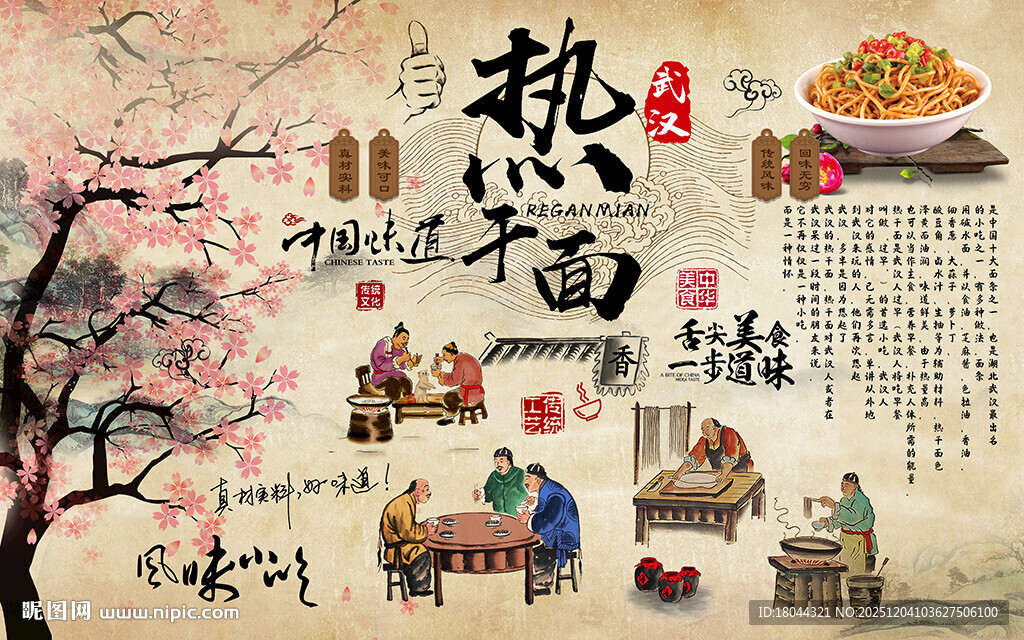 中国风武汉热干面工装背景墙