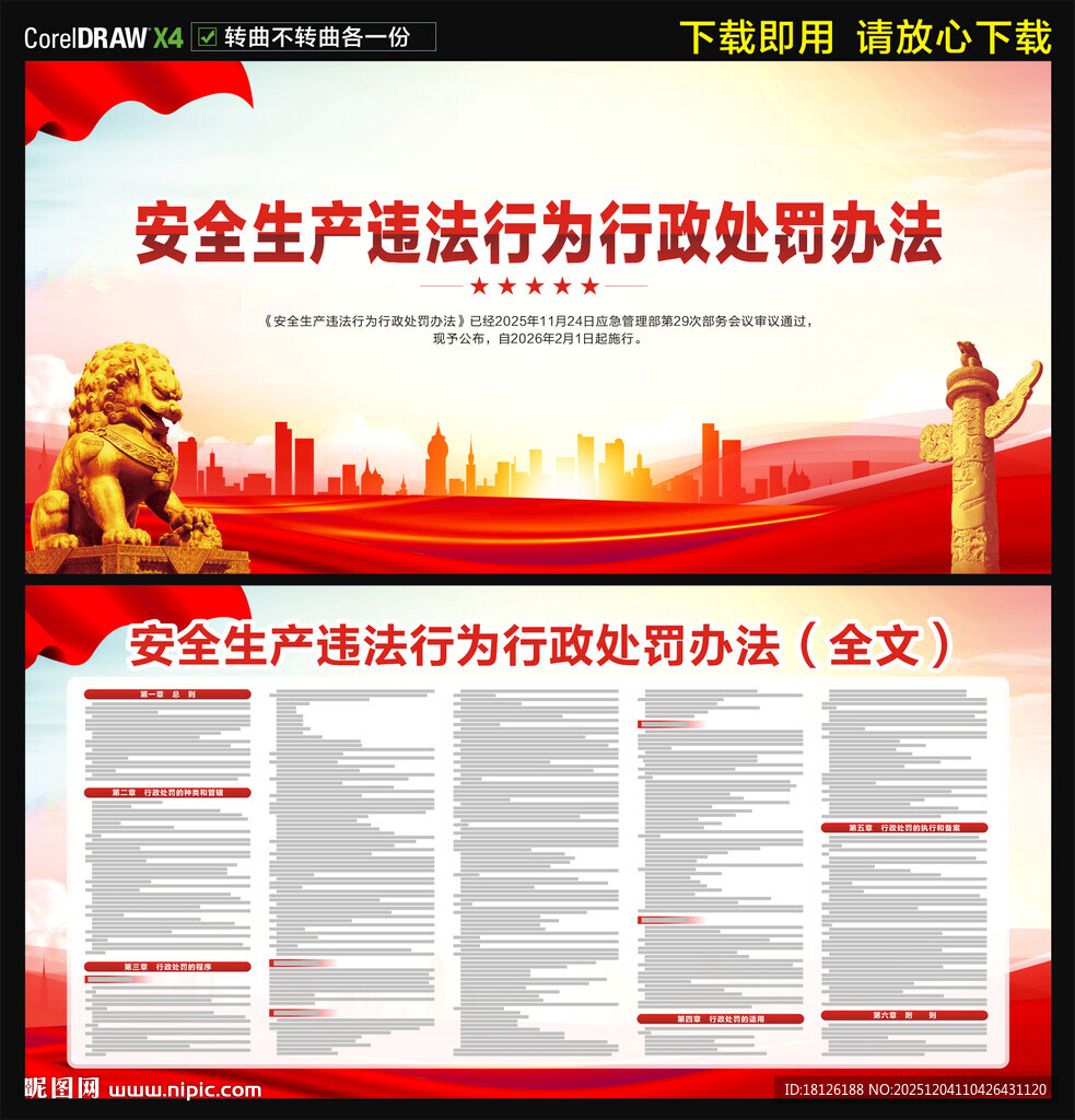 安全生产违法行为行政处罚办法