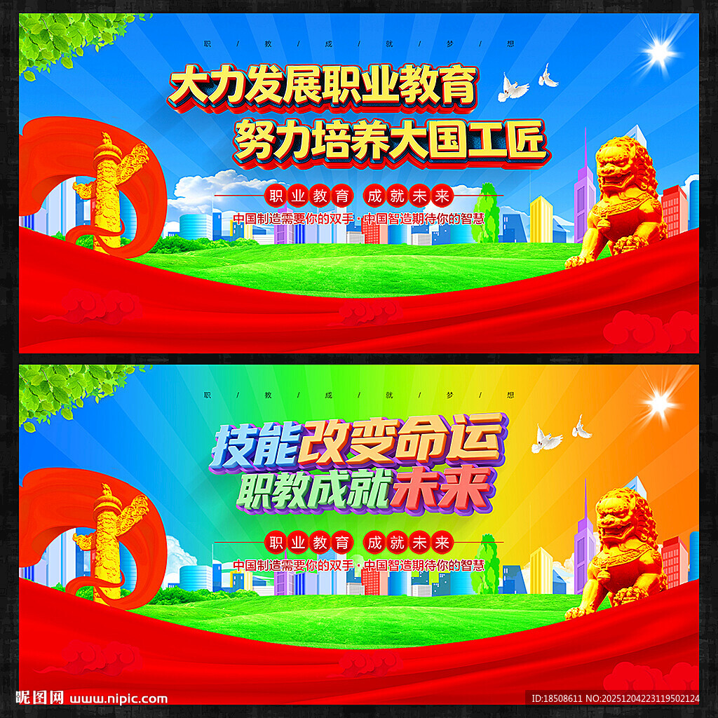 职业教育宣传展板