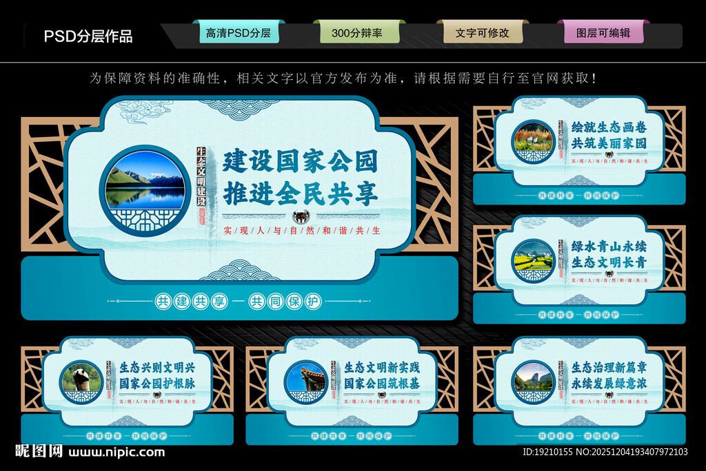 国家公园建设文化墙