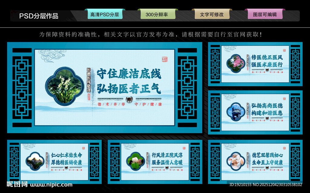 医德医风文化墙