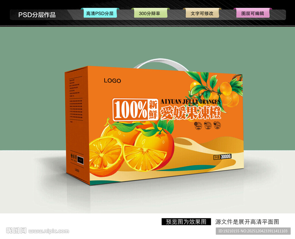果冻橙礼盒 橙子包装