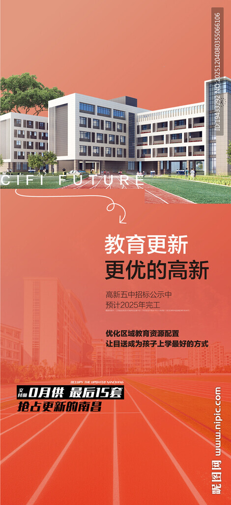 周边学位学区环绕上学配套海报
