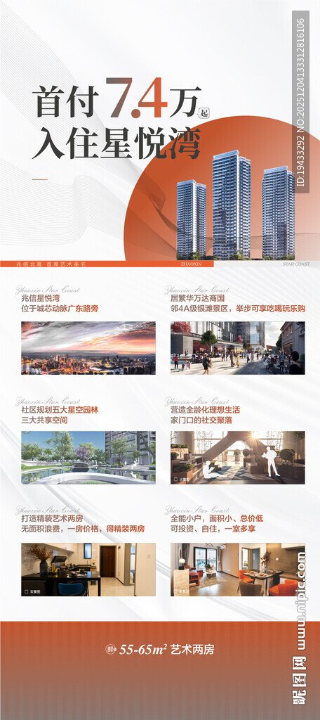 首付7万入住星悦湾6大理由海报