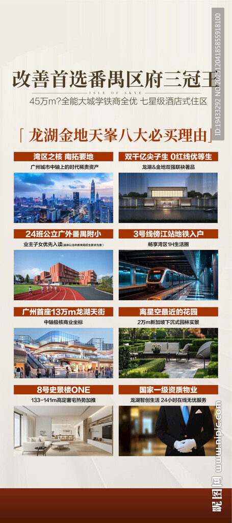 改善首选番禺区府三冠王八大必买