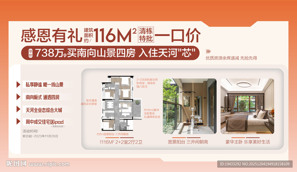 感恩有礼一口价买南向山景四房