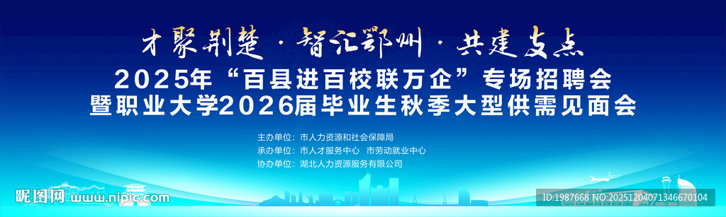 2025百县进百校联万企招聘会
