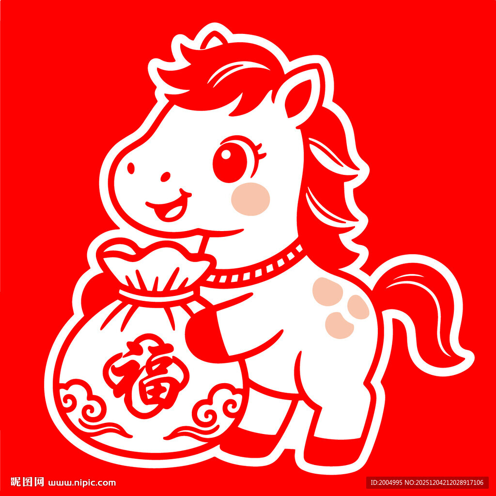 萌态小马抱福袋剪纸图案