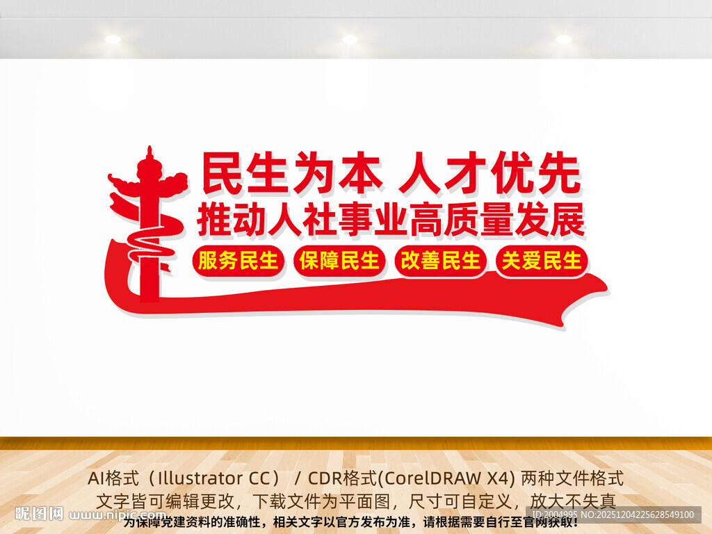 民生为本人才优先