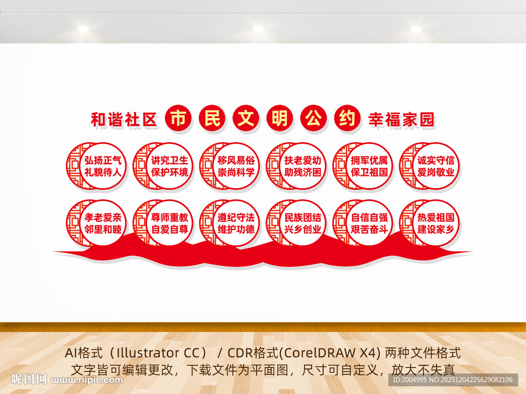 文明公约文化墙