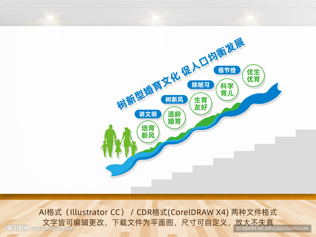 新型婚育楼梯文化墙