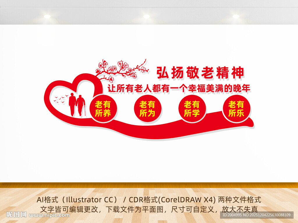 养老文化墙敬老院孝顺老人