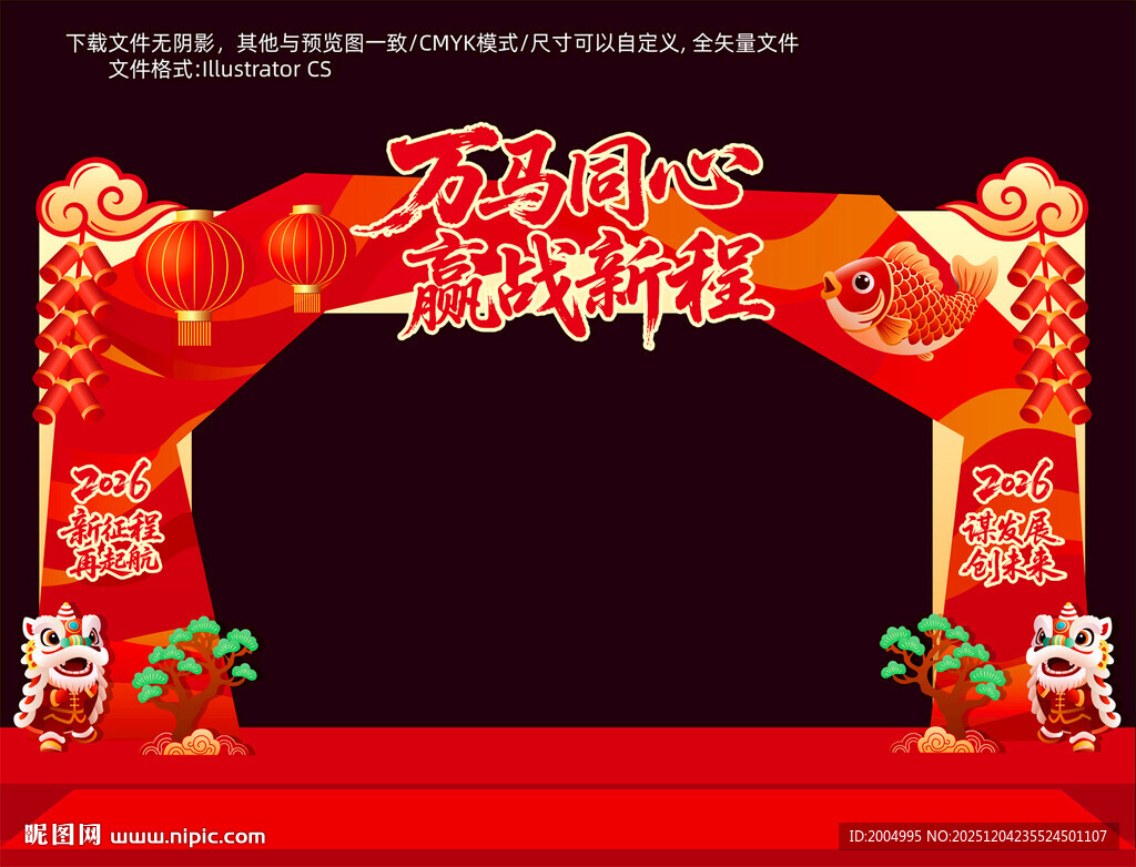 马年年会拱门门头