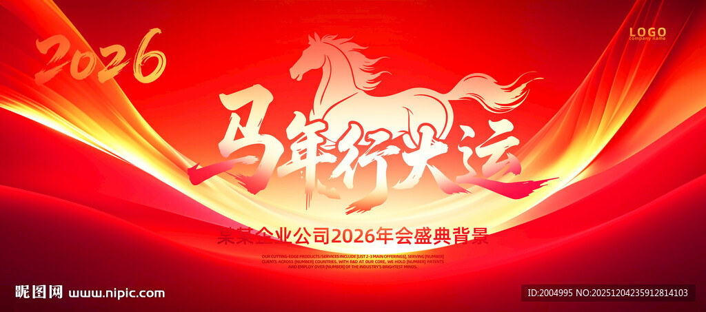 新春元旦贺岁展板