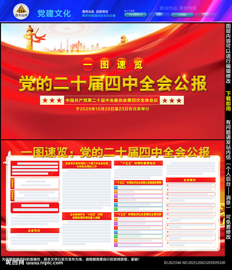 二十届四中全会